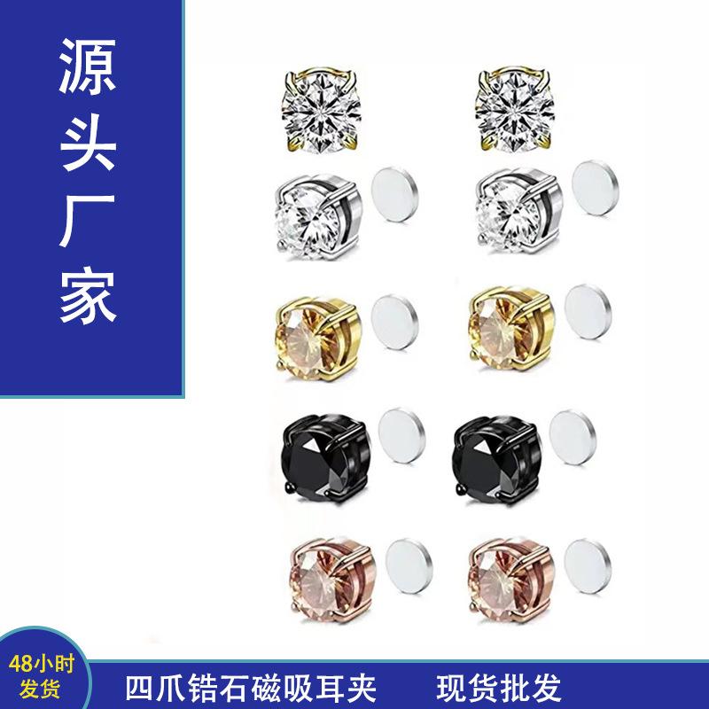 Amazon Same Style Non-Pierced Magnet Ear Clip Magnetic Suction Earrings Imitation Zircon Fake Earrings Unisex Fashion Ear Studs