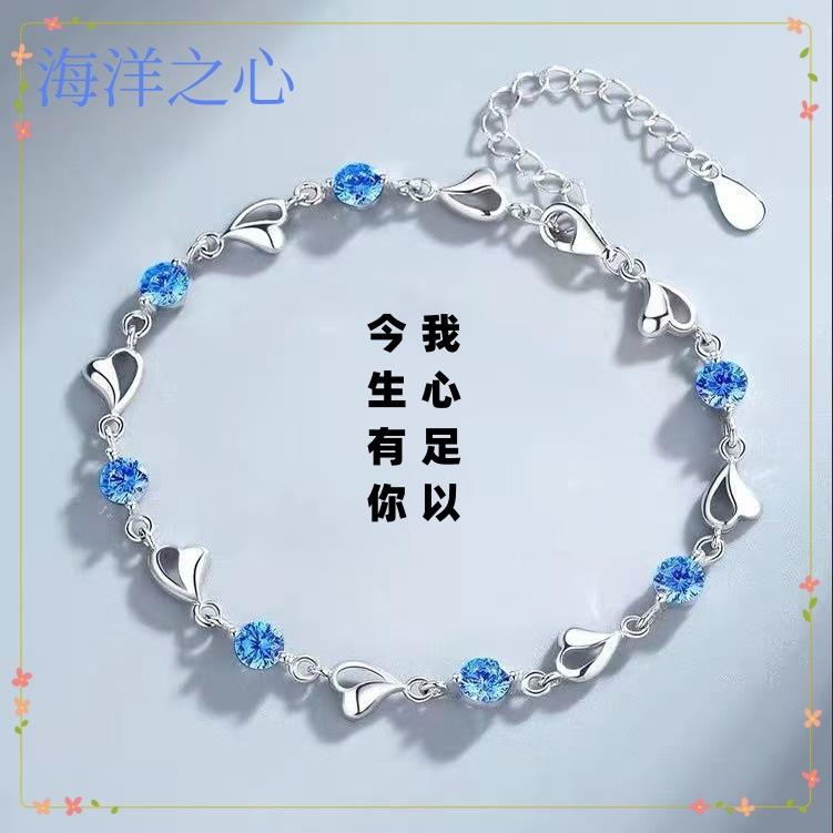 Ocean Heart Bracelet Female Niche Design High Sense Girlfriends Bracelet Simple Temperament Fresh Accessories All-Matching