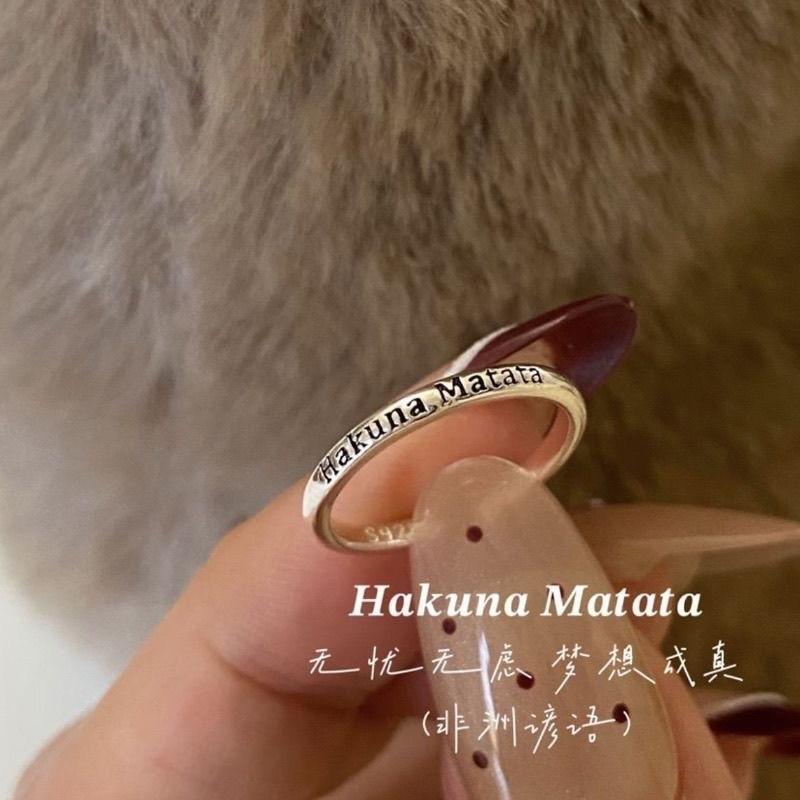 Hakunamatata Carefree Dream Come True Live in the Present Life Long Live Tail Ring Female Personality
