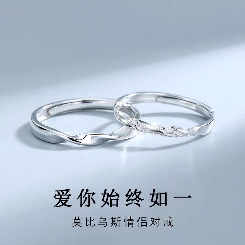 Mobius Couple Ring a Pair of Three-Generation Three-Generation Men's and Women's Open Ring for Girlfriend Birthday Gift