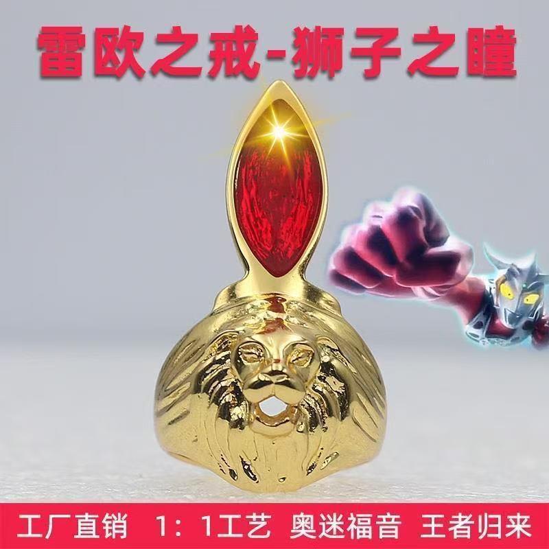 Leo Ultraman Ace Shaper Lion Pupil Cartoon Leo Ring Men's Korean-Style Fashion Personality