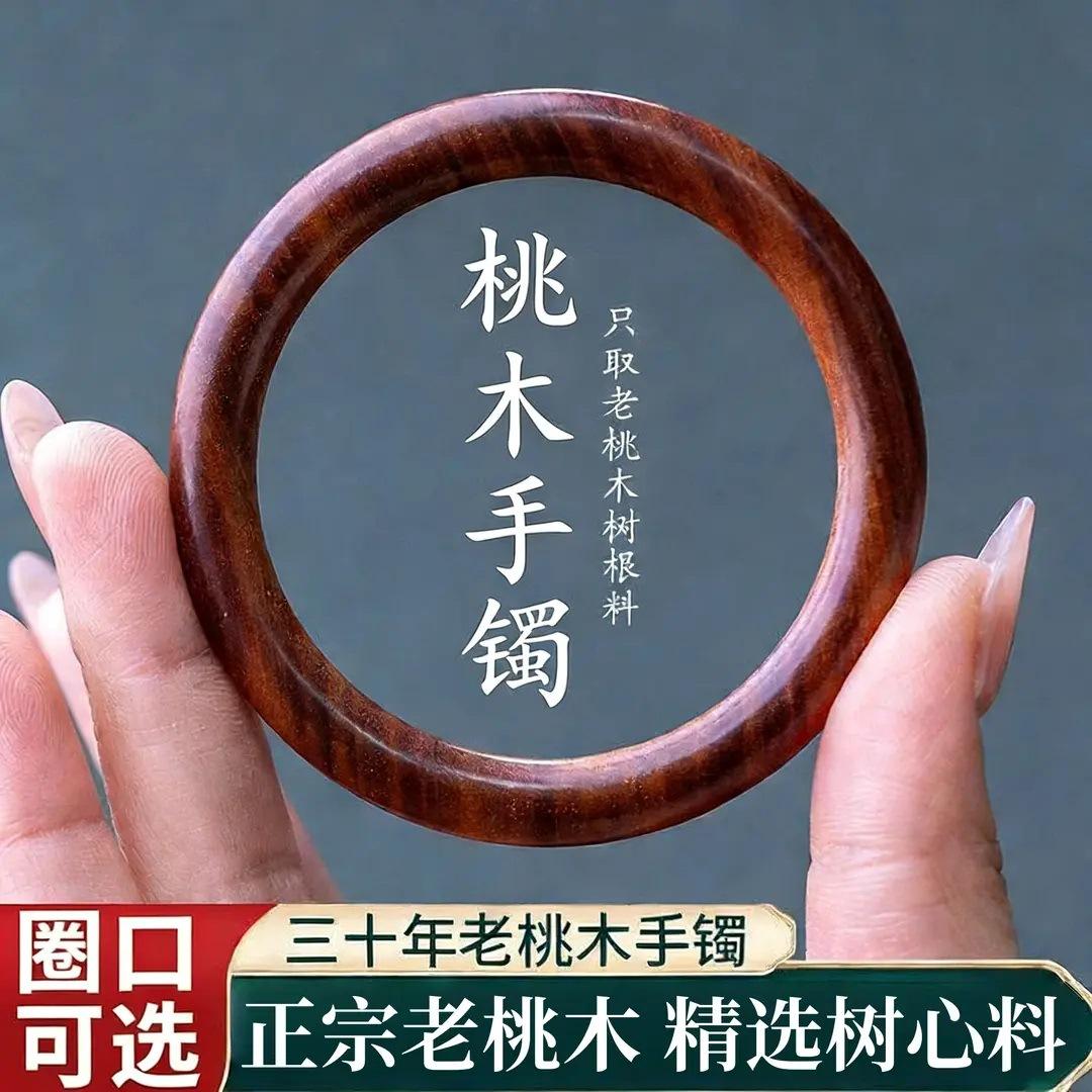 Popular Mount Tai Old Peach Wood Bracelet Pure Log Women's Bracelet Natural Raw Wood round Bracelet Gift Simple Plain Ring