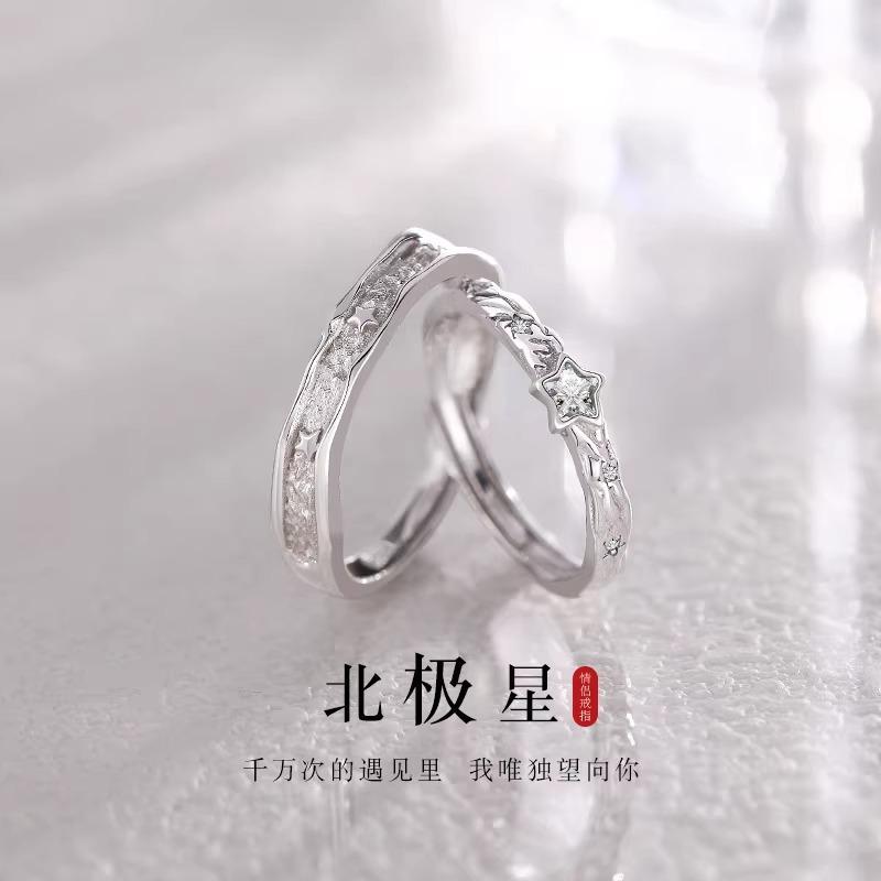 North Star Couple Ring Female Male Ins Small Design Fashion Couple Ring Valentine's Day Gift Girlfriend Diamond Ring