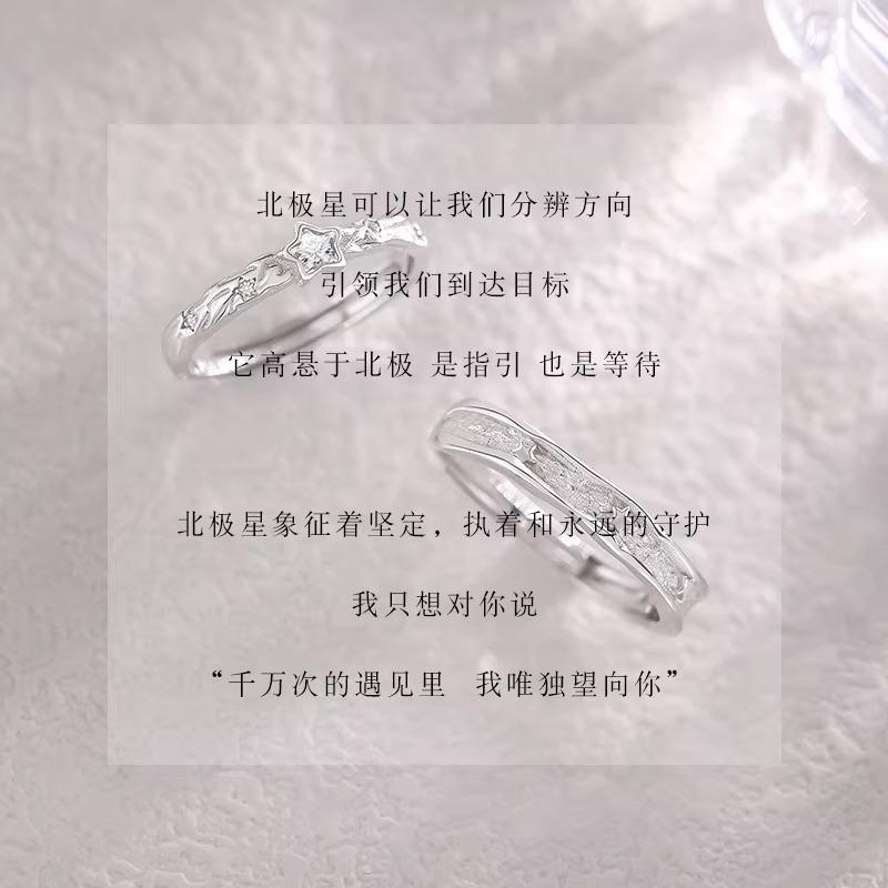 North Star Couple Ring Female Male Ins Small Design Fashion Couple Ring Valentine's Day Gift Girlfriend Diamond Ring