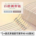 Necklace Women's Pendant-Free Clavicle Chain Replacement Chain Plain Chain Advanced All-Match Starry Snake Bone Chain Box Chain Bare Chain Women