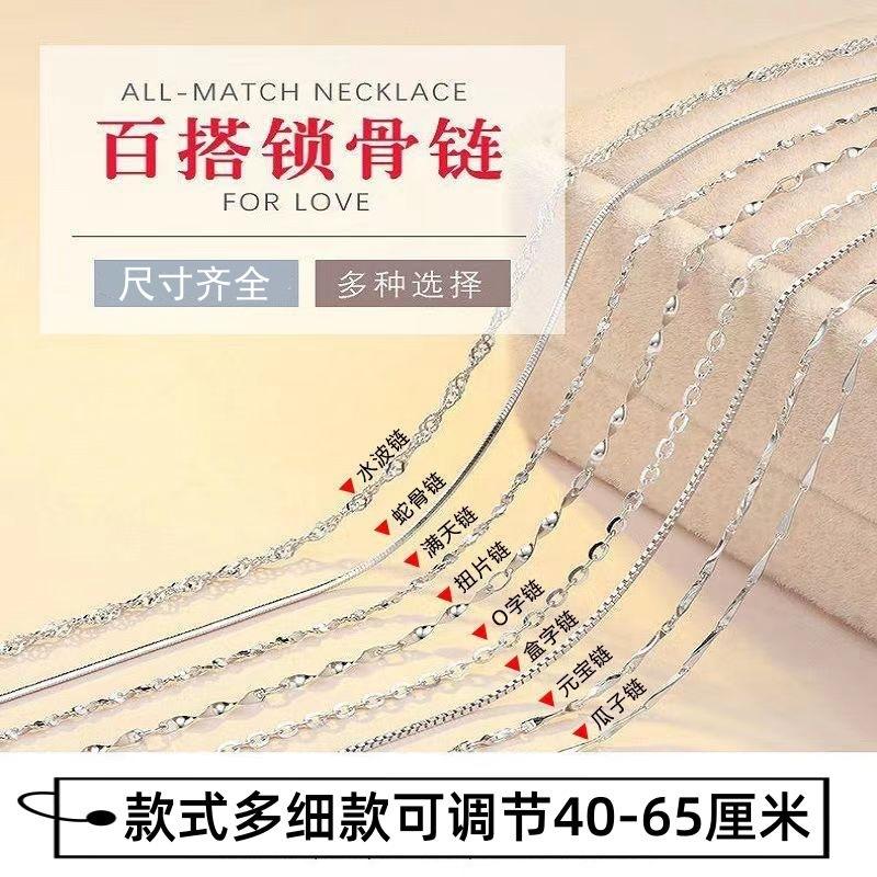 Necklace Women's Pendant-Free Clavicle Chain Replacement Chain Plain Chain Advanced All-Match Starry Snake Bone Chain Box Chain Bare Chain Women
