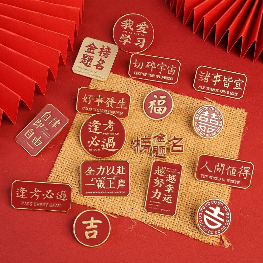 You Must Pass the Brooch Golden List Title Ancient Style Learning Badge High School Entrance Examination Brooch Come on Inspirational Red Graduation Gift