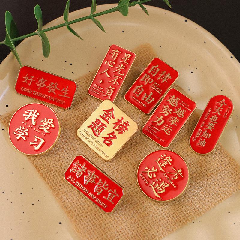 You Must Pass the Brooch Golden List Title Ancient Style Learning Badge High School Entrance Examination Brooch Come on Inspirational Red Graduation Gift