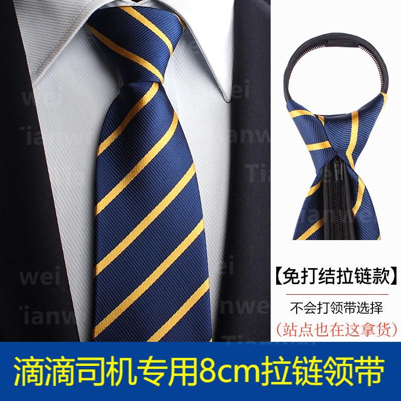 Didi Special Car Tie Special Easy Pull Tie Business Formal Wear One Pull Men's Hand-Made Advanced Comfortable Tie