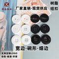Bowl-Shaped Thin-Brimmed Wide-Brimmed Resin Buttons Wholesale Four-Eye Black White Dyed Buttons High-End Simple Shirt Buttons